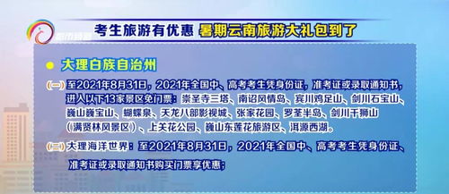 云南多地景区免门票政策盘点，出游省钱攻略看这里